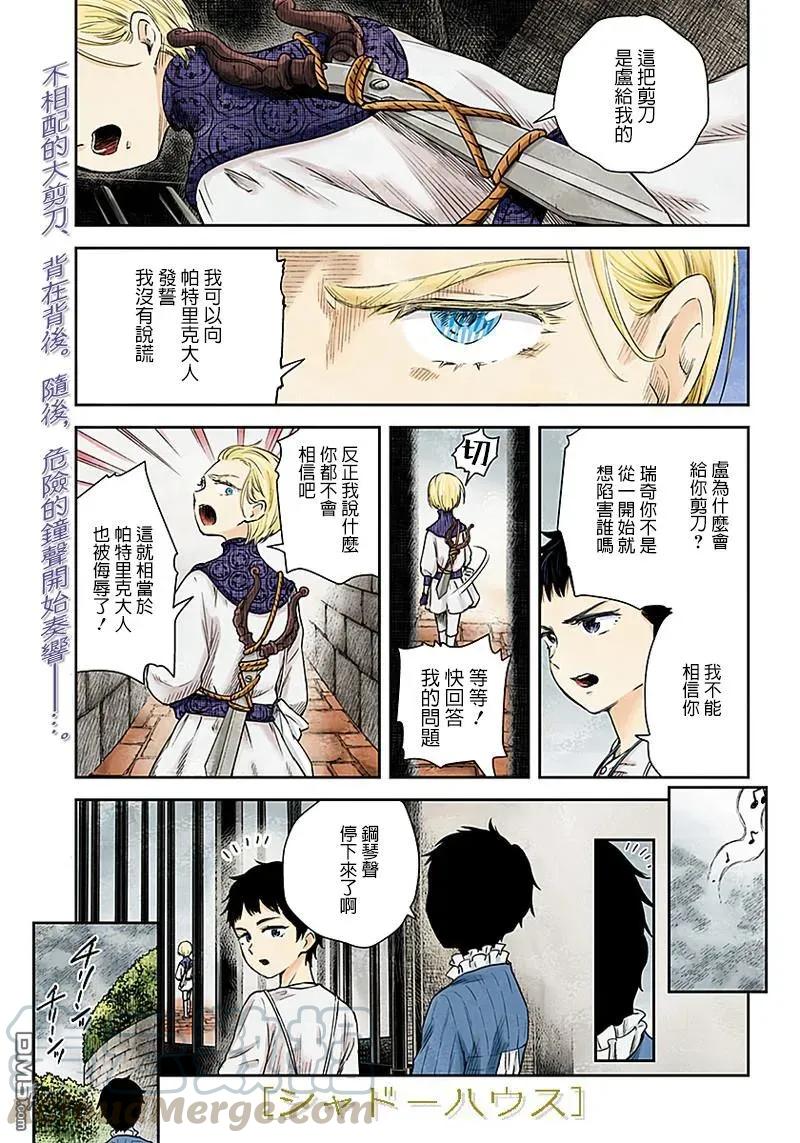 影宅百科漫画,第38话 合格1图