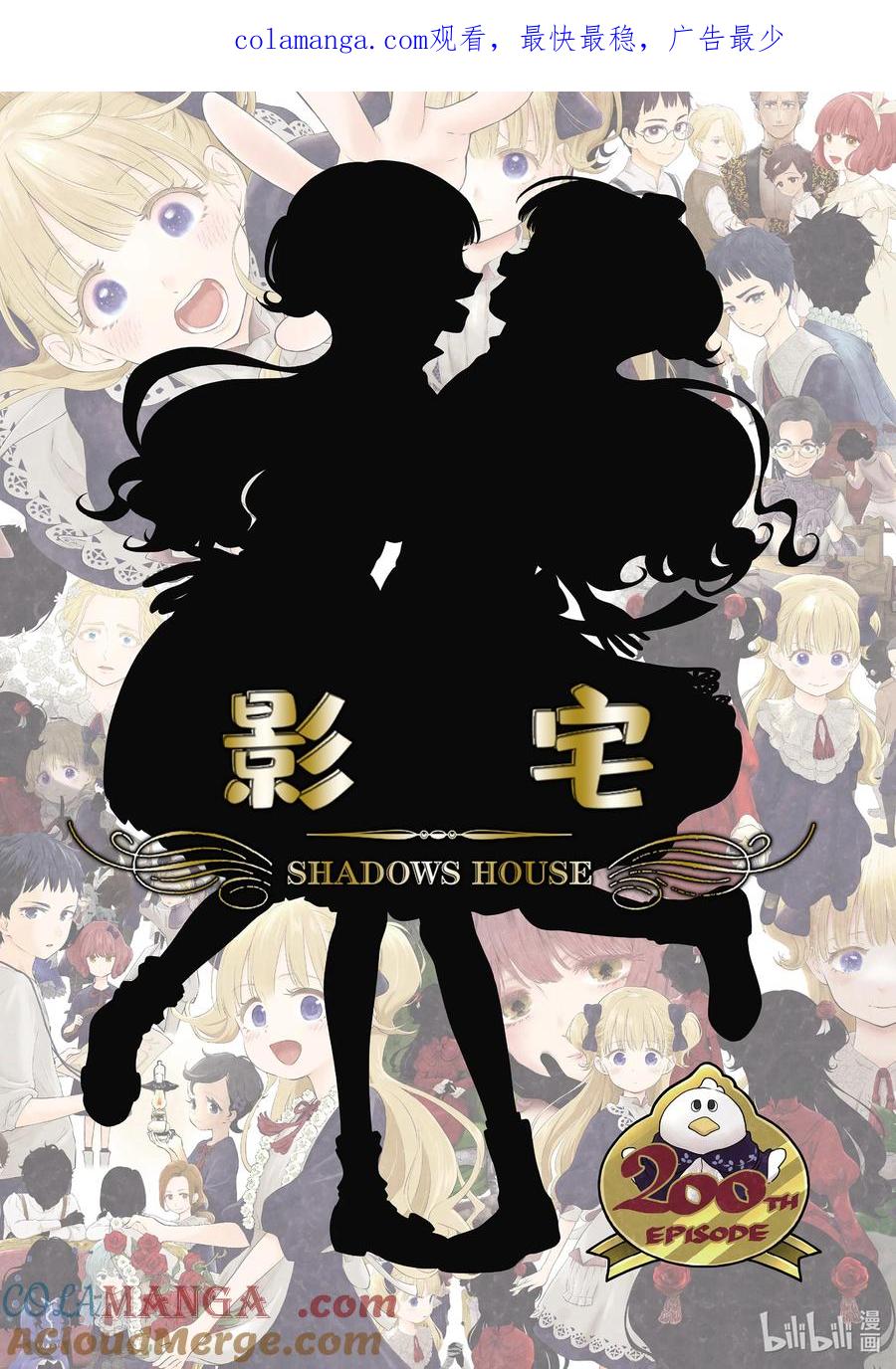 影宅凯特的真实身世漫画,第200话 第200话1图