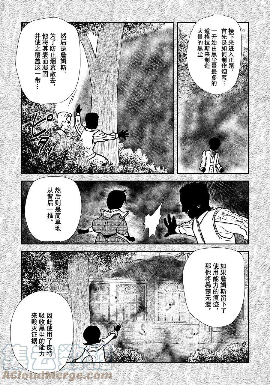 影宅第1季免费观看漫画,第140话 第140话3图