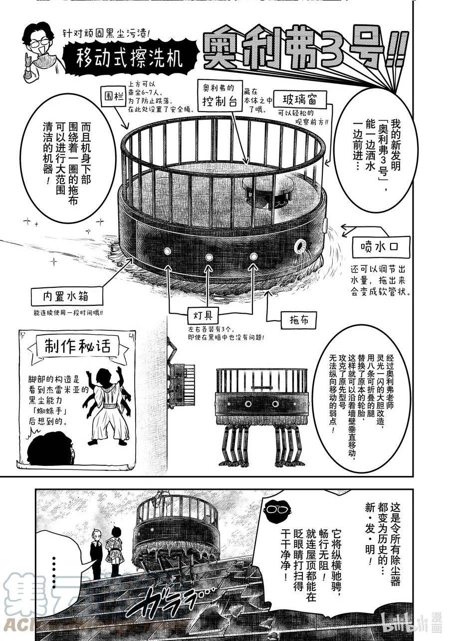 影宅第三季漫画,第159话 第159话3图