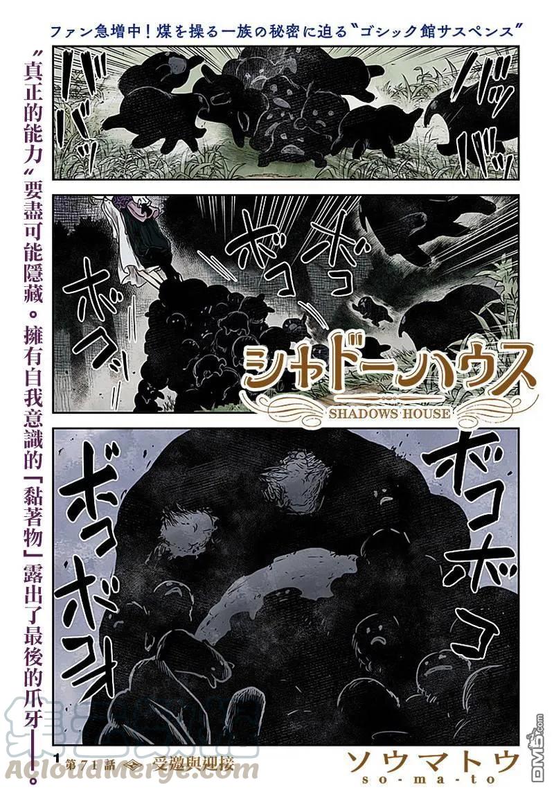 影宅动漫在线观看漫画,第71话 受邀与迎接1图