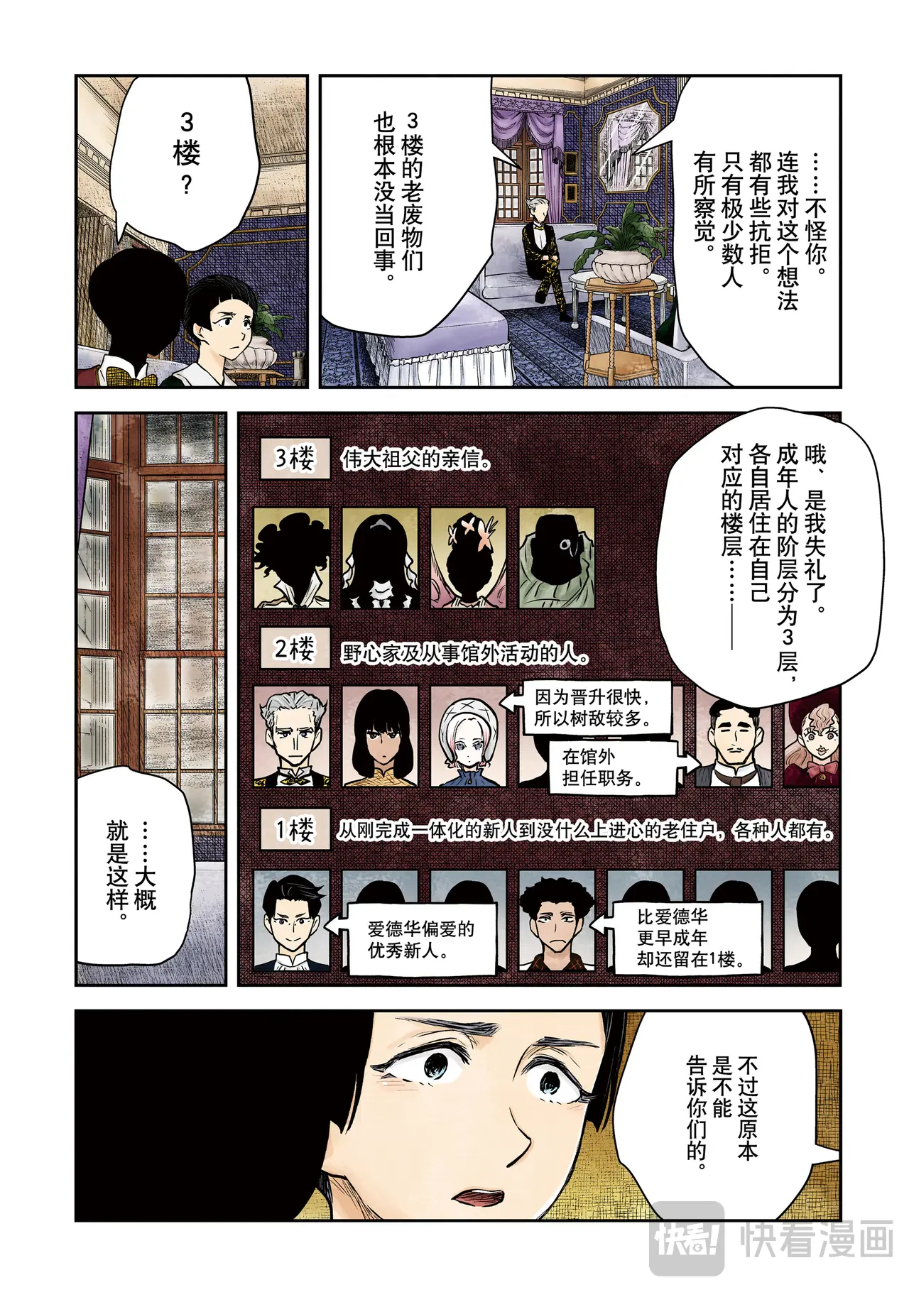 影宅第一季免费漫画,第187话5图