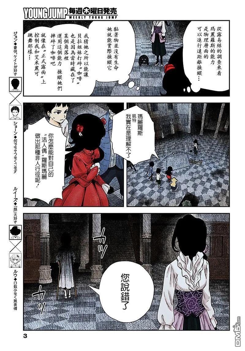 影宅芭芭拉图片漫画,第69话 理由3图