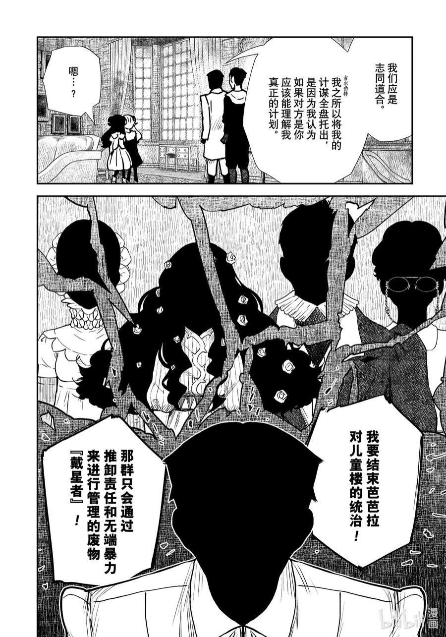 影宅第三季漫画,第141话 第141话4图