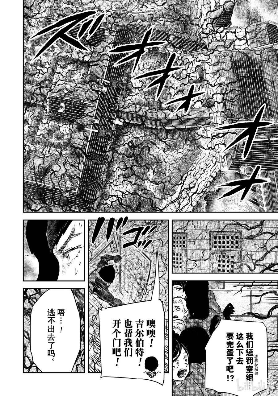 影宅第二季漫画,第162话 第162话2图