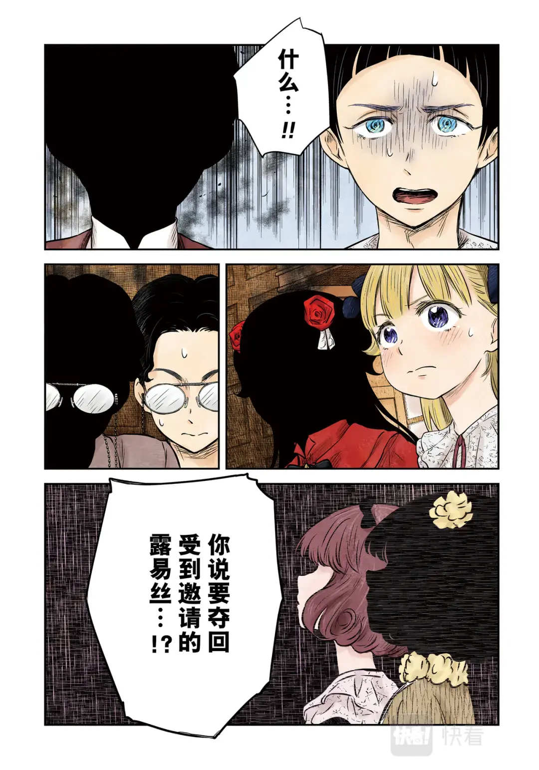 影宅全集漫画,第168话2图