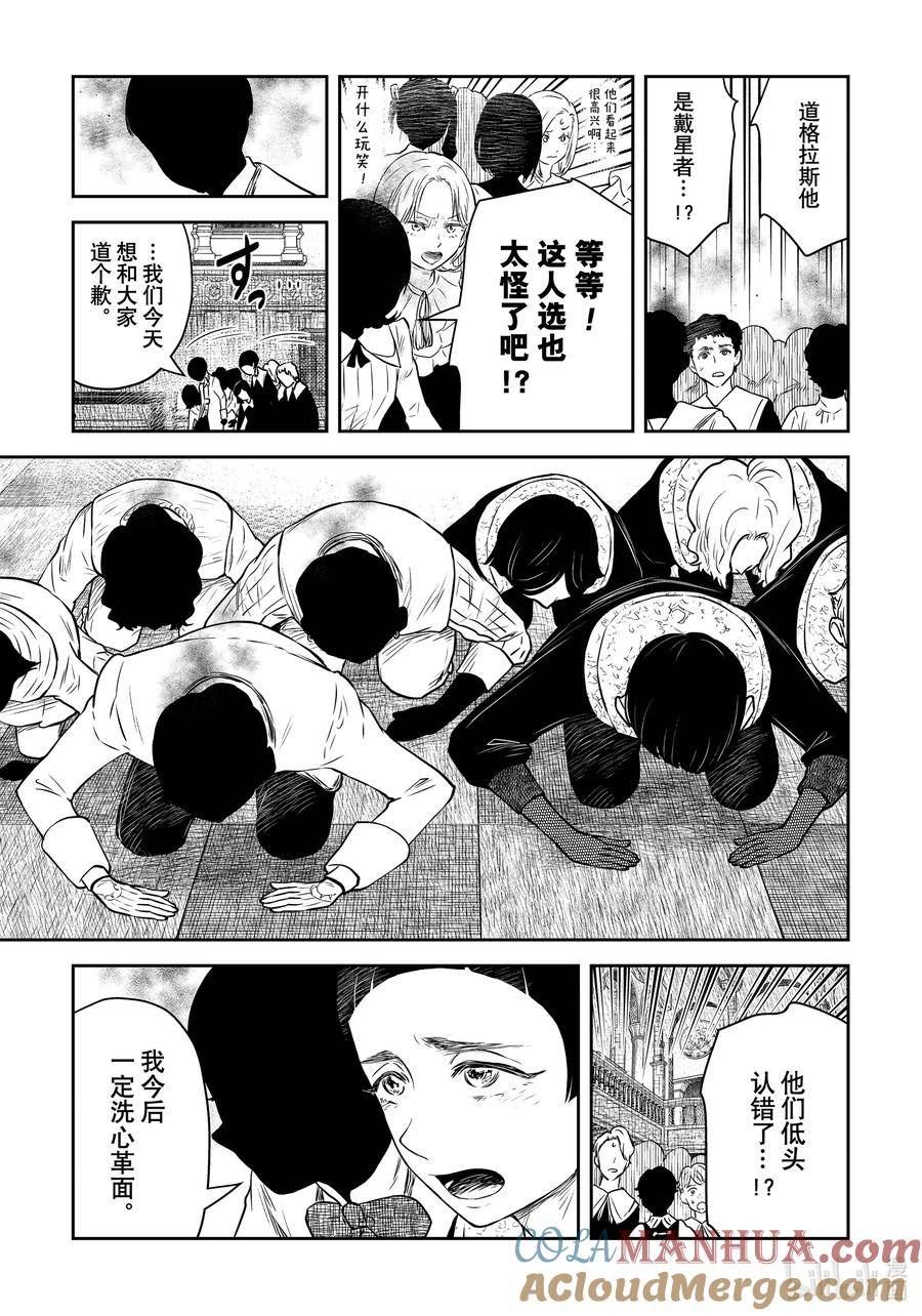 影宅全集漫画,第167话 第167话3图