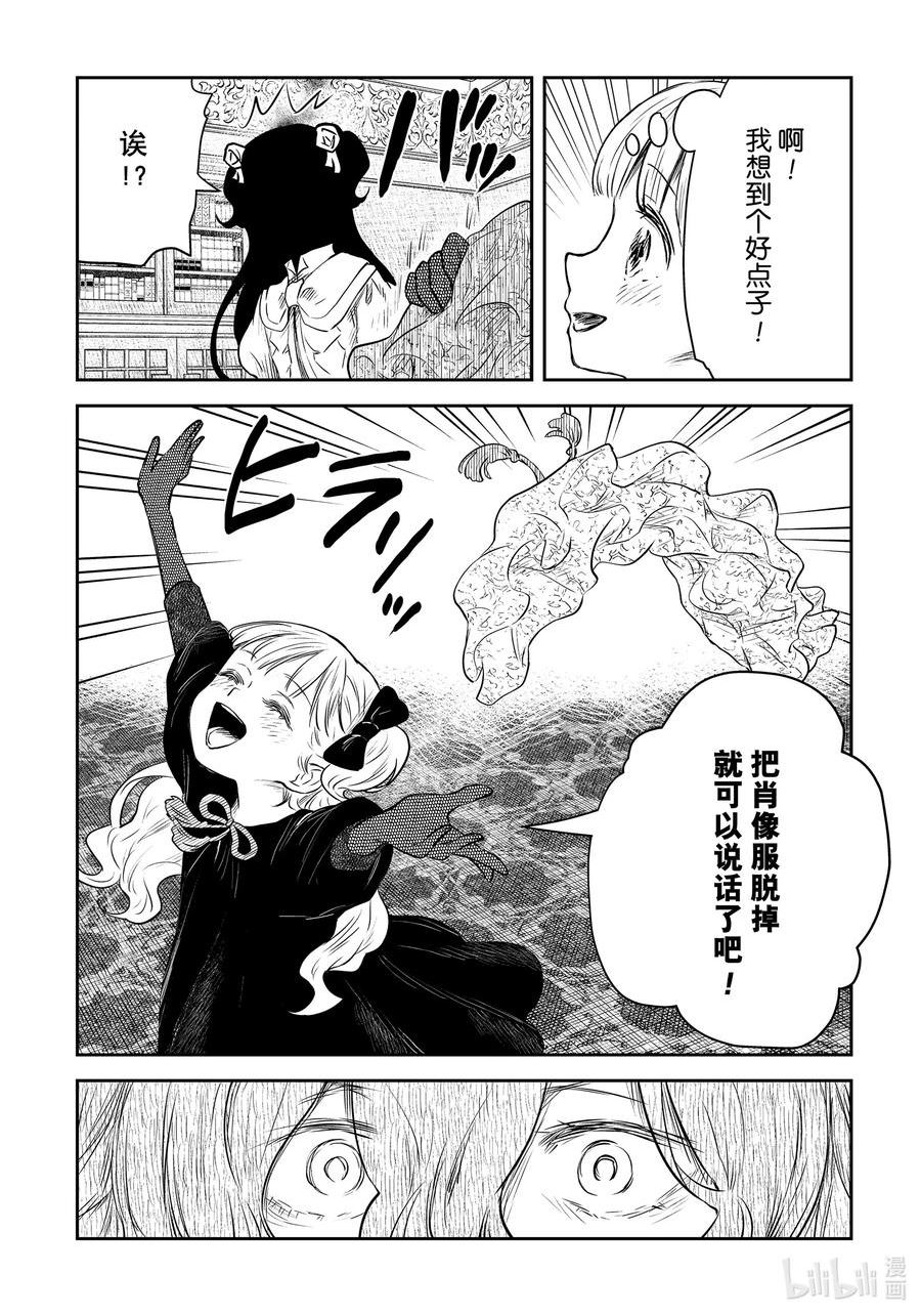 影宅第一季免费漫画,第148话 第148话4图