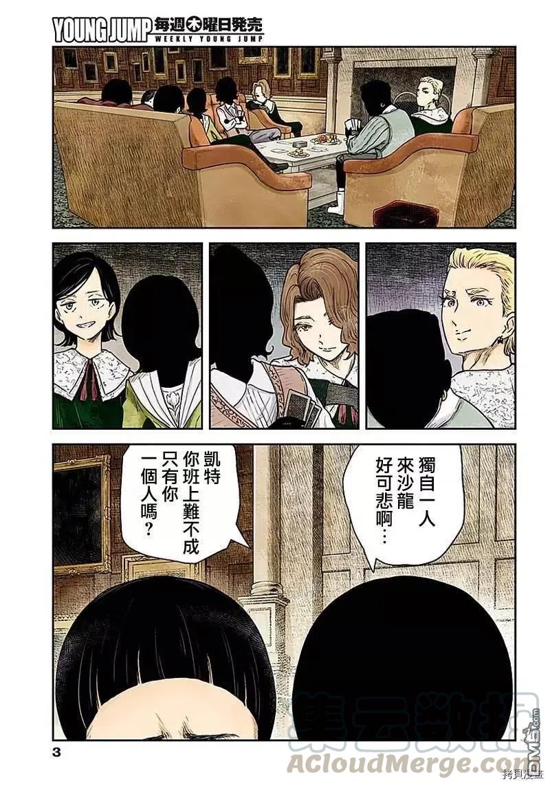 影宅第二季樱花动漫漫画,第83话 难题3图