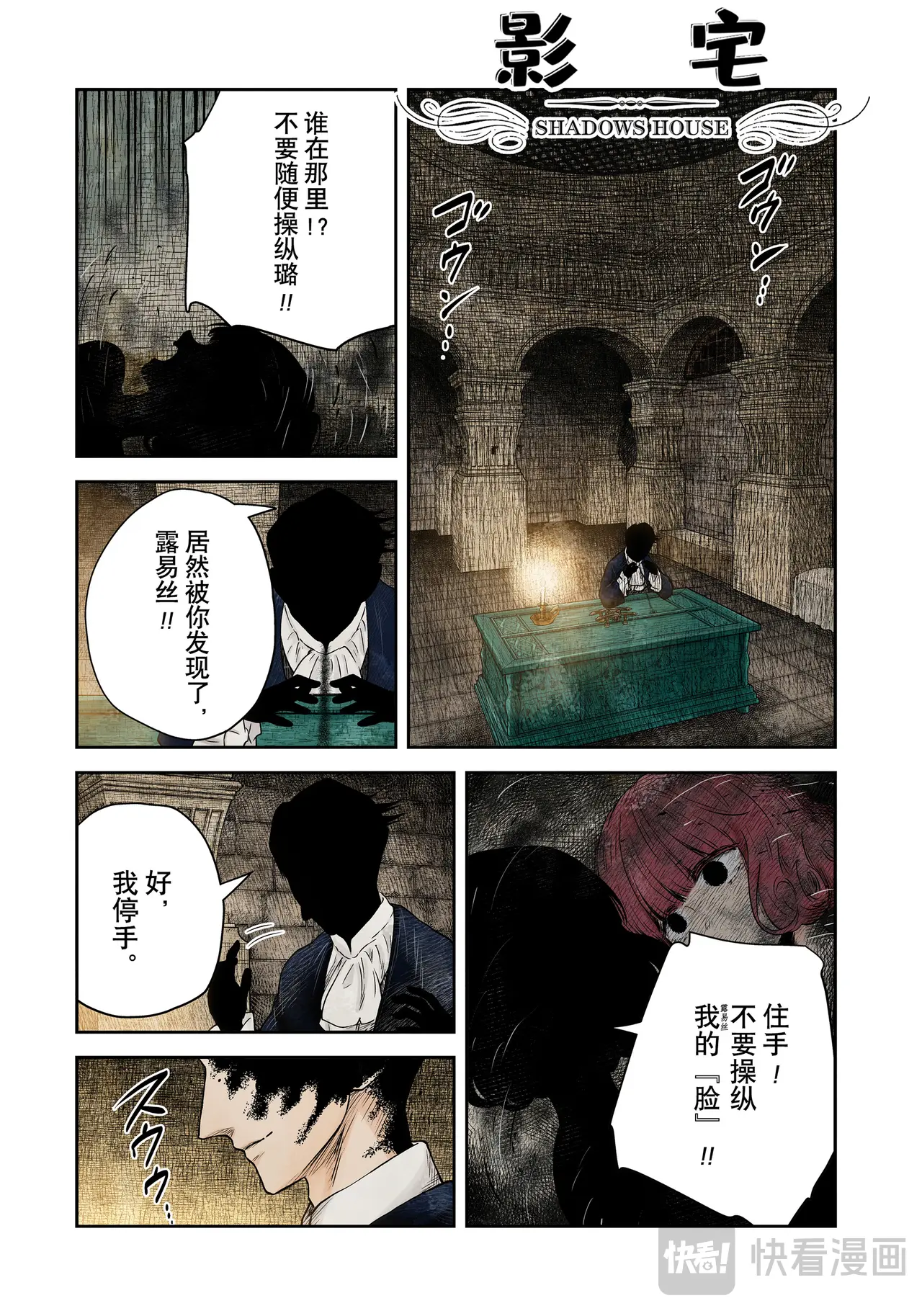 影宅第一集漫画,第190话1图