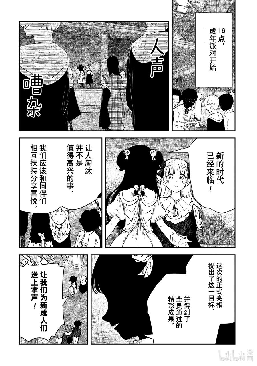影宅第一季免费观看全集星辰影院漫画,第194话 第194话2图