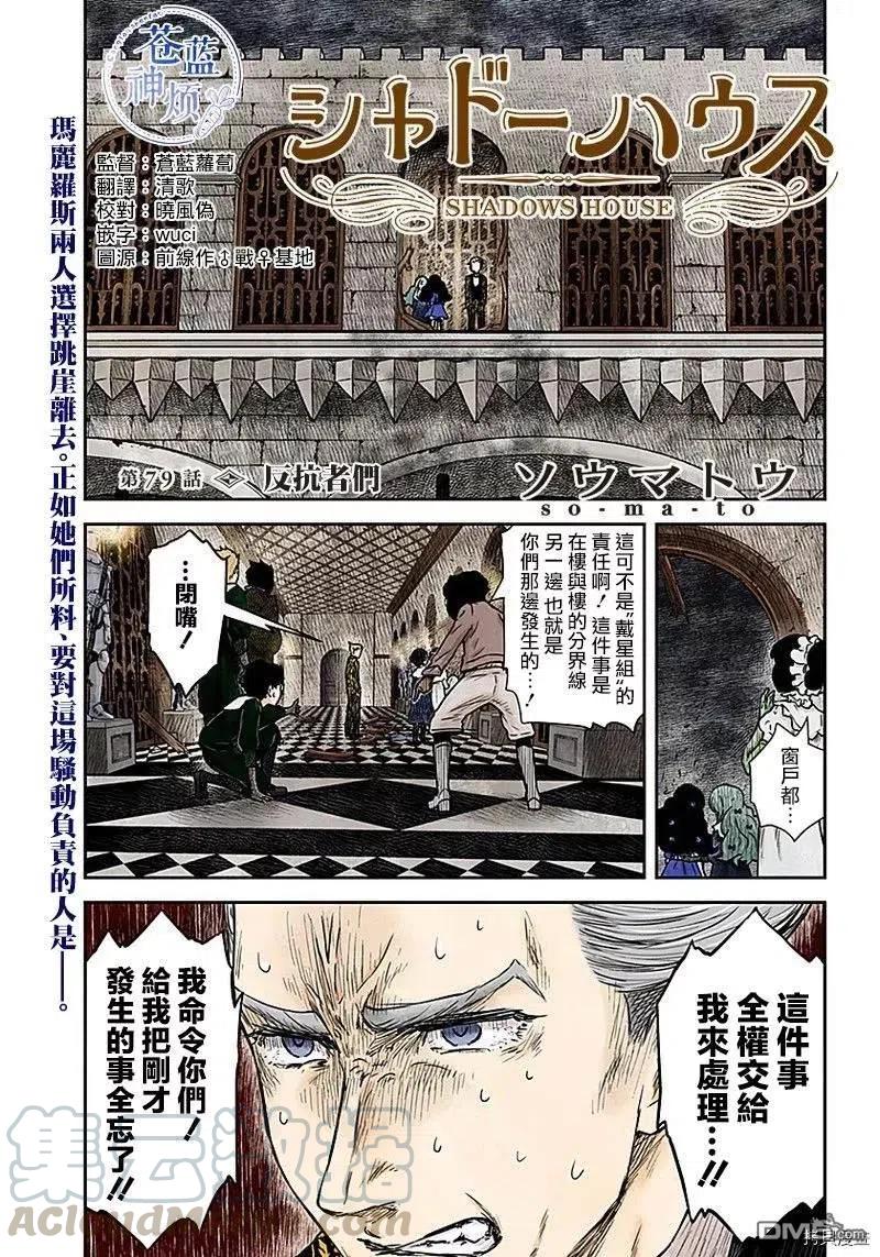 影宅免费观看全集漫画,第79话 反抗者们1图
