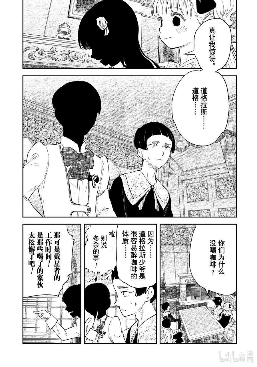 影宅动漫漫画,第202话 第202话2图