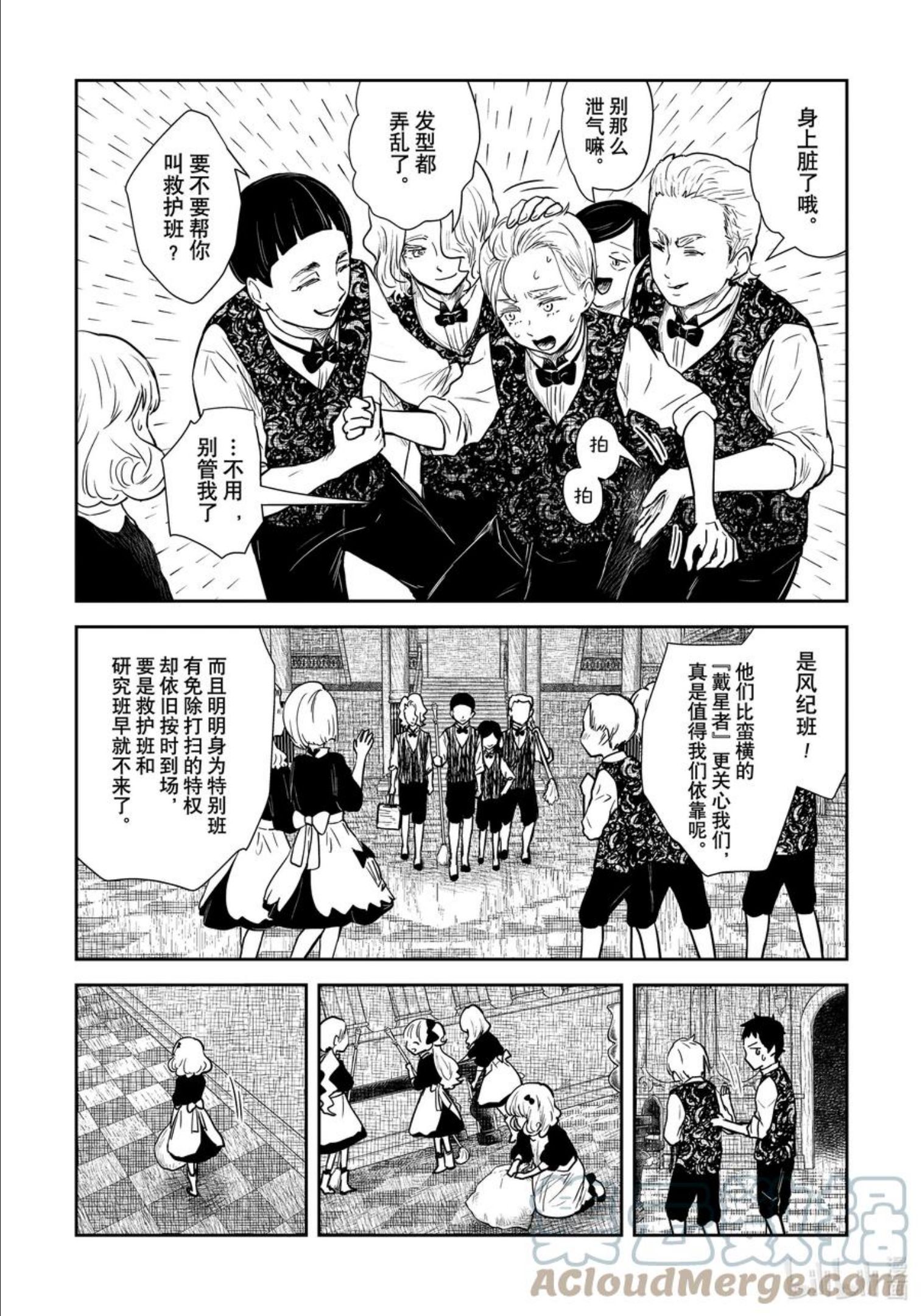 影宅一口气看完漫画,第123话 第123话5图