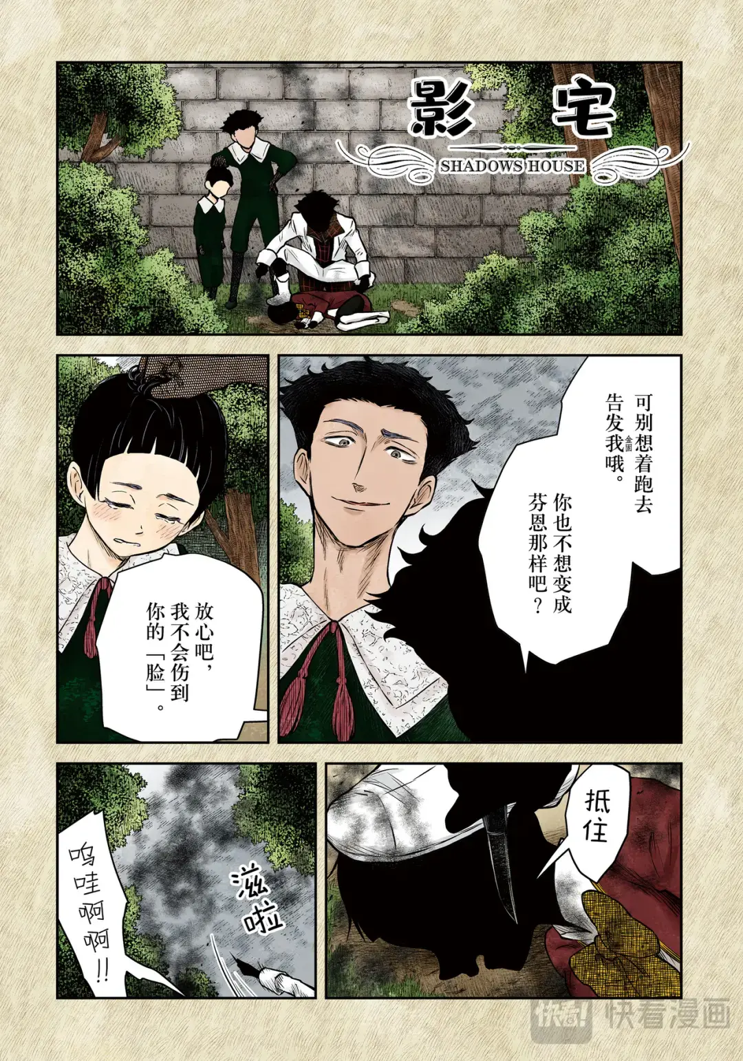 影宅漫画下拉免费漫画,第171话1图