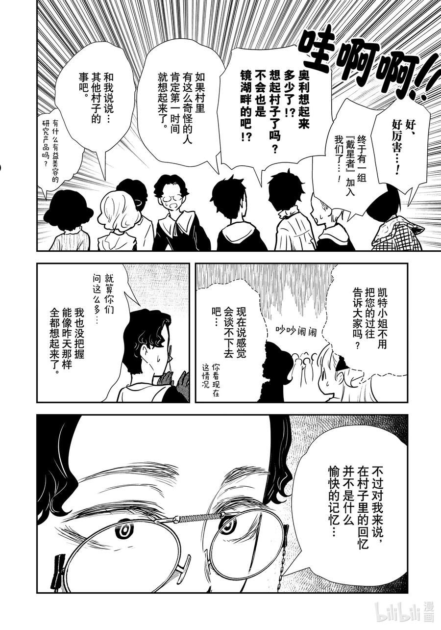 影宅第一季免费漫画,第138话 第138话4图