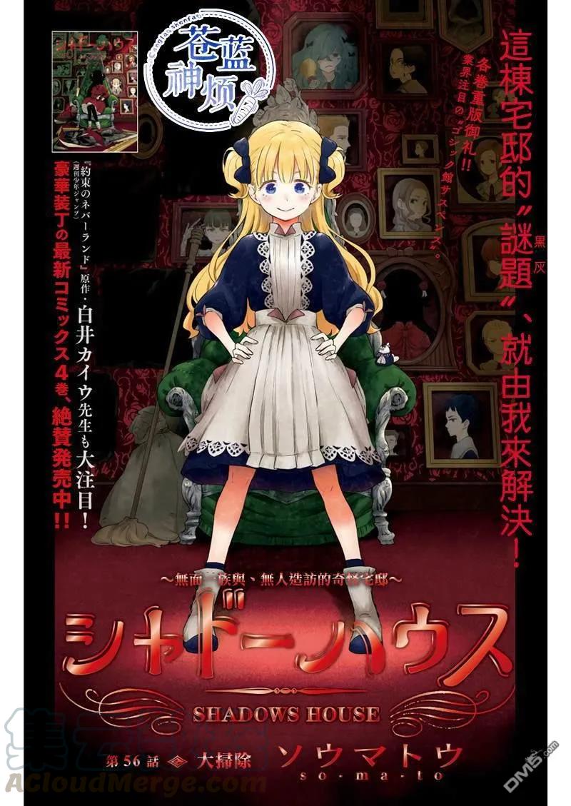 影宅第二季免费观看漫画,第56话 大扫除1图