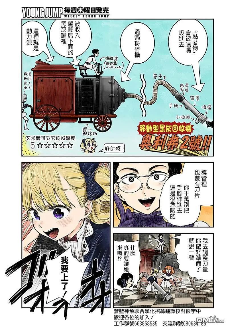 影宅第二季免费观看漫画,第56话 大扫除2图