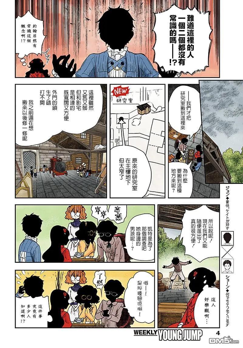 影宅第二季漫画,第60话 研究班4图