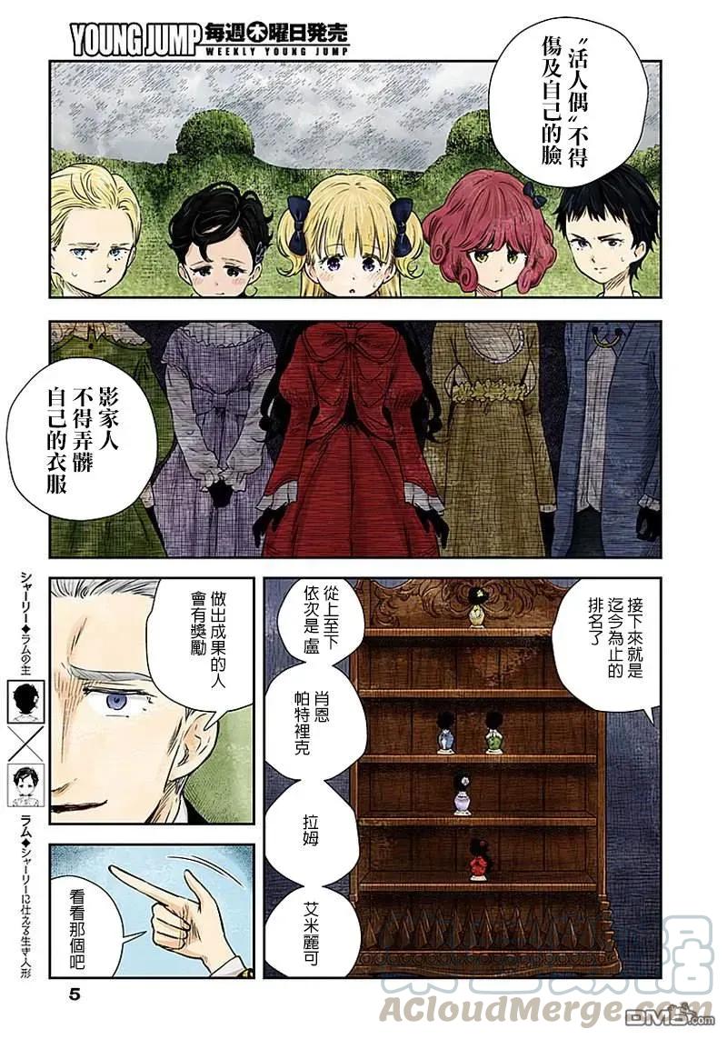 影宅第二季樱花动漫漫画,第26话 参差不齐的道具们5图