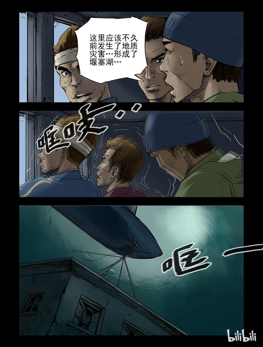 尸界在哪里看漫画,138 湖中尸-13图