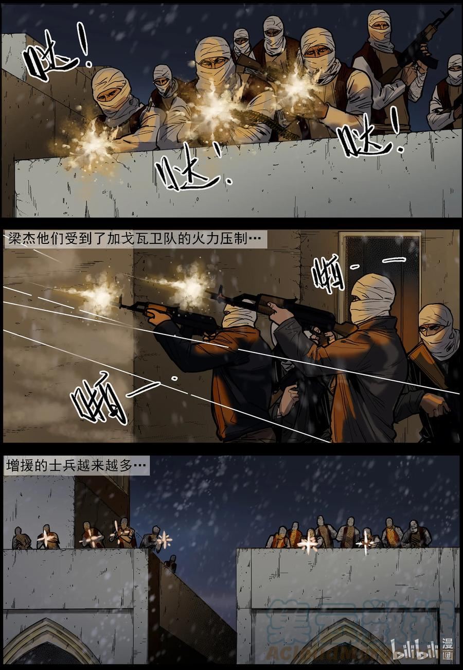 尸界在哪里看漫画,649 古城激战-34图