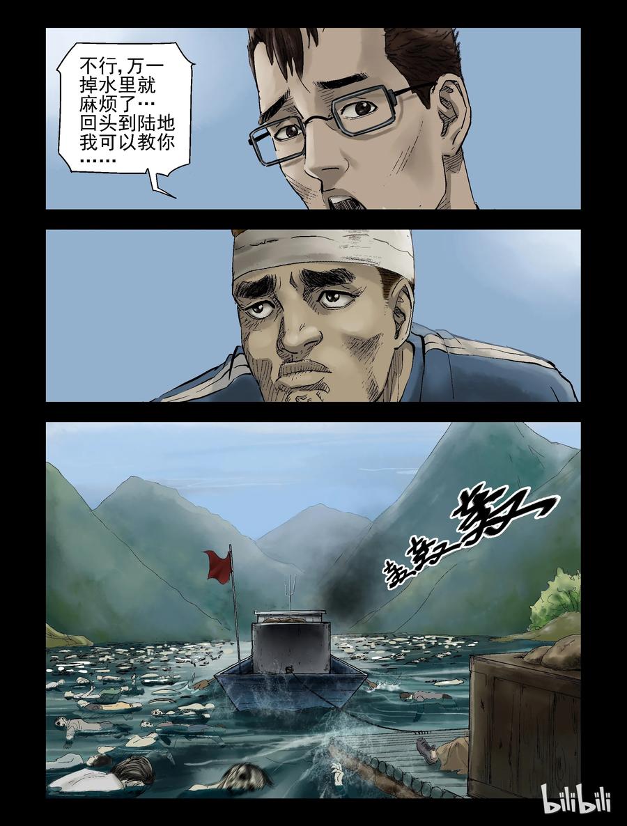 尸界在哪里看漫画,139 湖中尸-23图