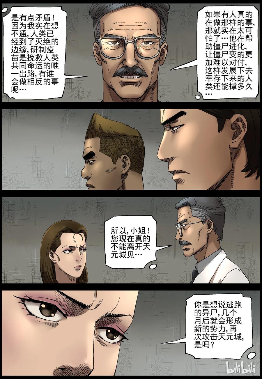 尸界在哪里看漫画,363 再上征途-14图