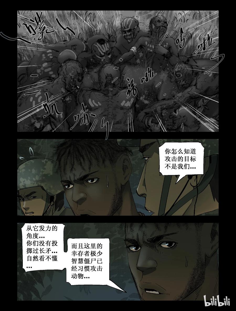 尸界在哪里看漫画,207 启智僵尸-12图