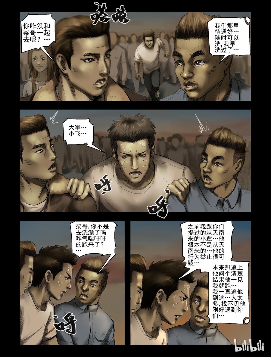 尸界在哪里看漫画,167 潜在危险-14图