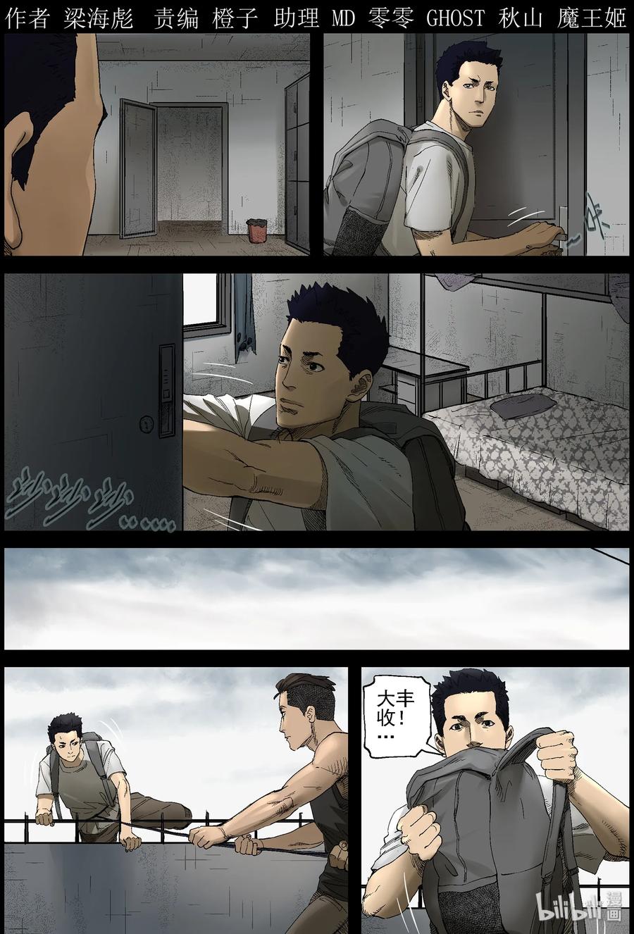 尸界在哪里看漫画,383 睡在我上铺的兄弟-51图