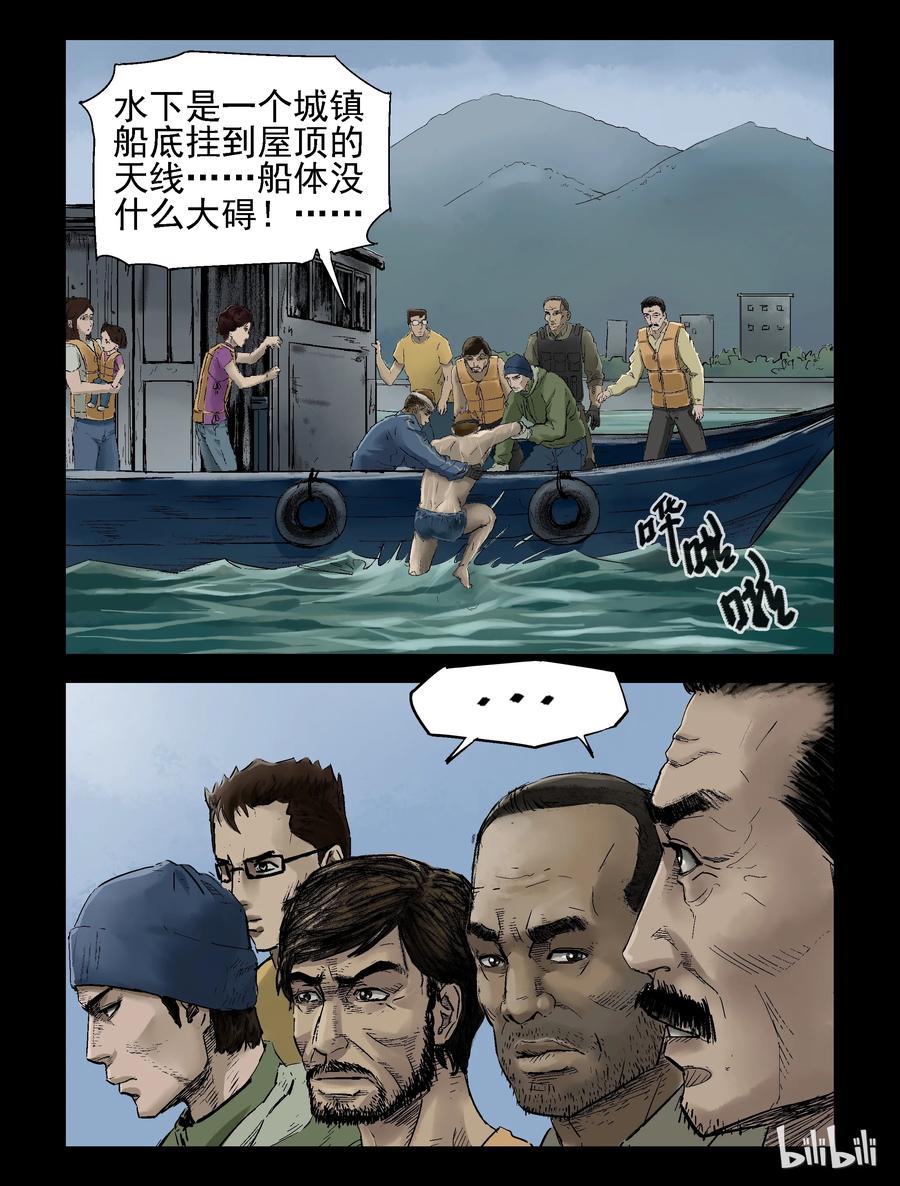 尸界在哪里看漫画,138 湖中尸-15图