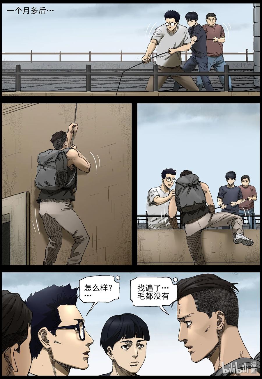 尸界在哪里看漫画,383 睡在我上铺的兄弟-54图