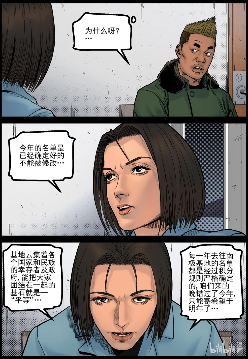 尸界在哪里看漫画,786 基地实况2图