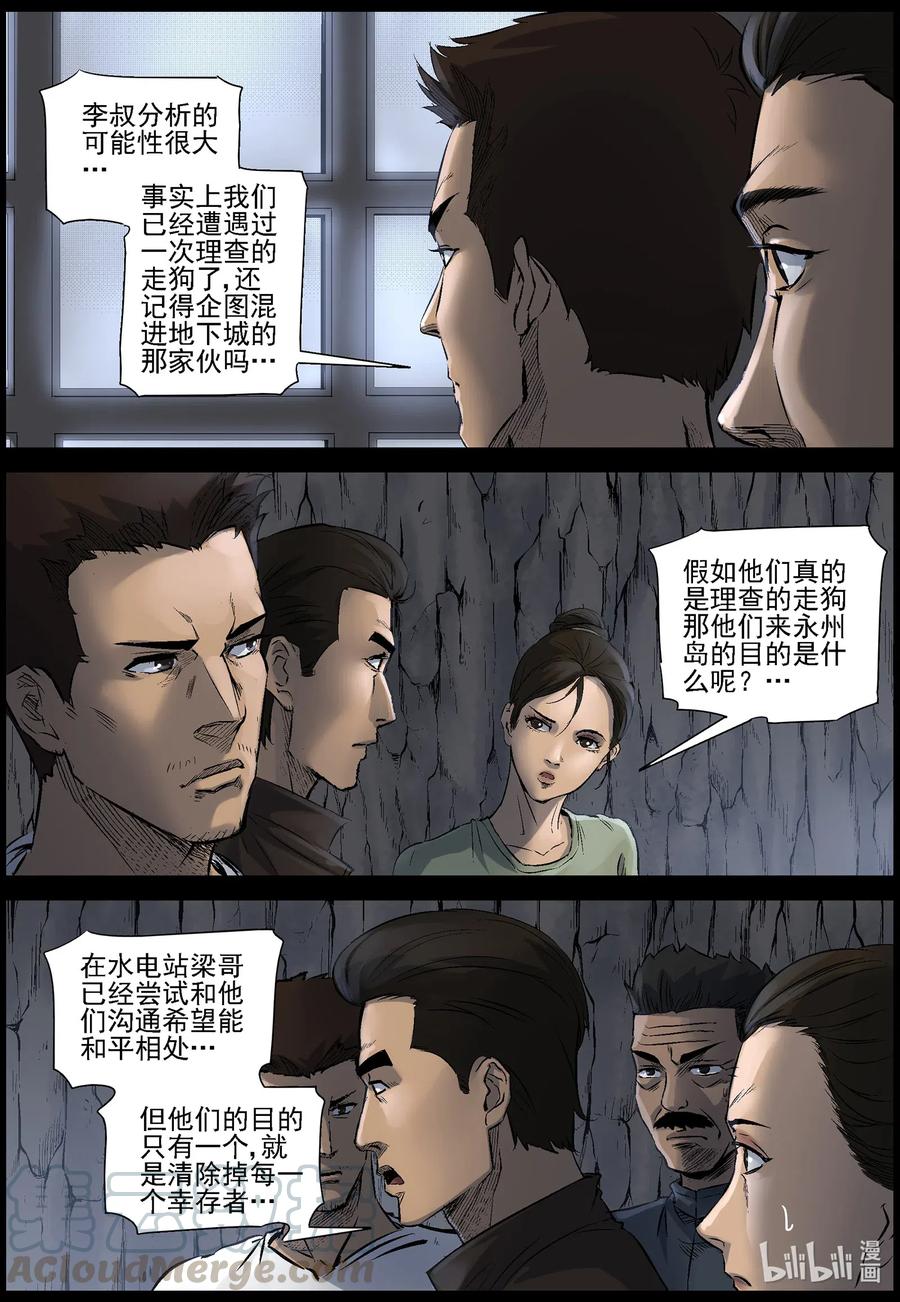 尸界在哪里看漫画,511 理查博士的野望-125图