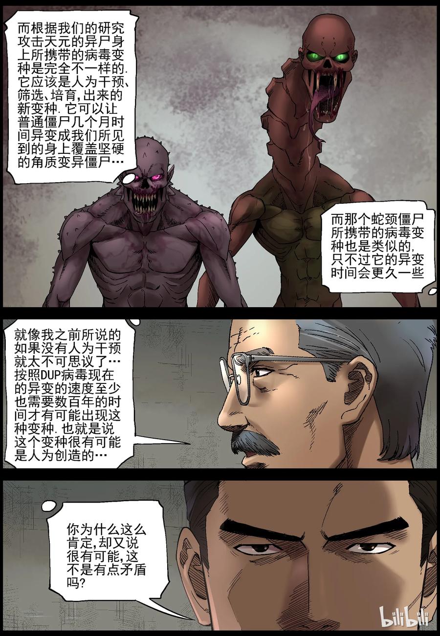 尸界在哪里看漫画,363 再上征途-13图