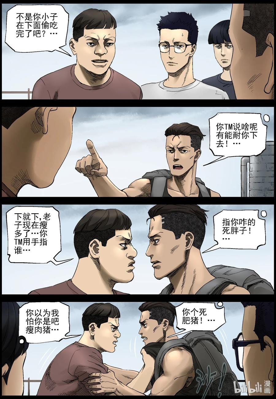 尸界在哪里看漫画,383 睡在我上铺的兄弟-55图