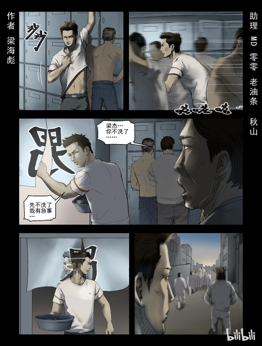 尸界在哪里看漫画,167 潜在危险-11图