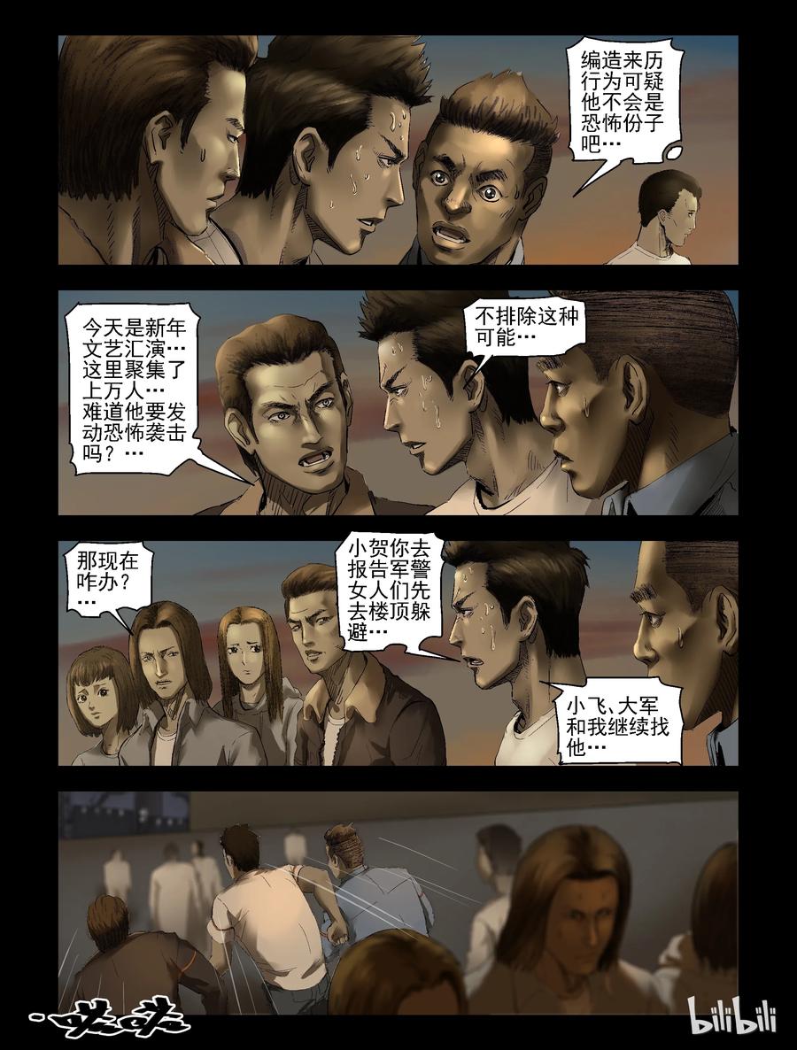 尸界在哪里看漫画,167 潜在危险-15图