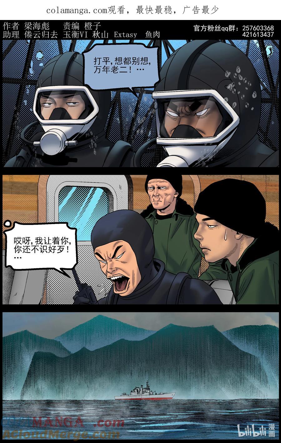 尸界在哪里看漫画,818 入海41图