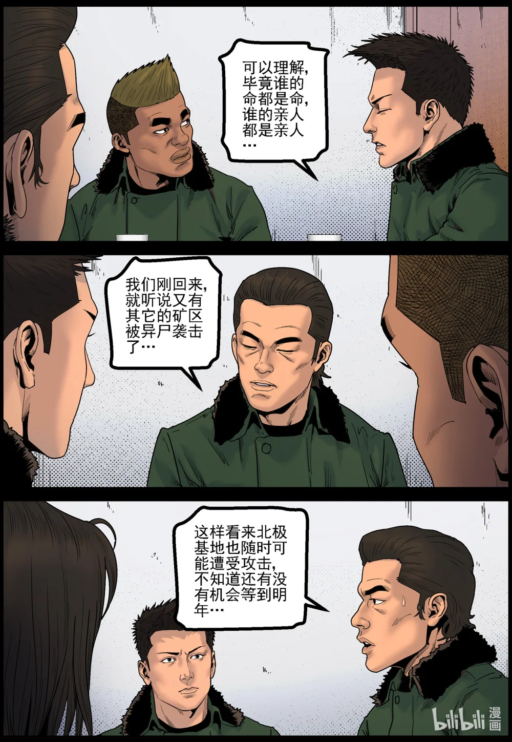 尸界在哪里看漫画,786 基地实况3图