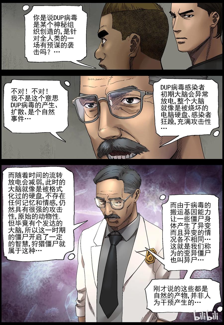 尸界在哪里看漫画,363 再上征途-12图