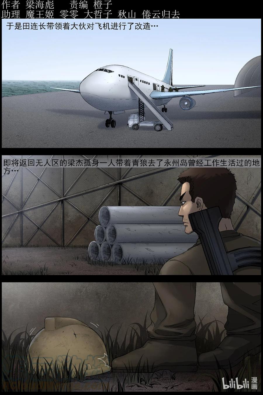 尸界在哪里看漫画,508 理查博士的野望-91图