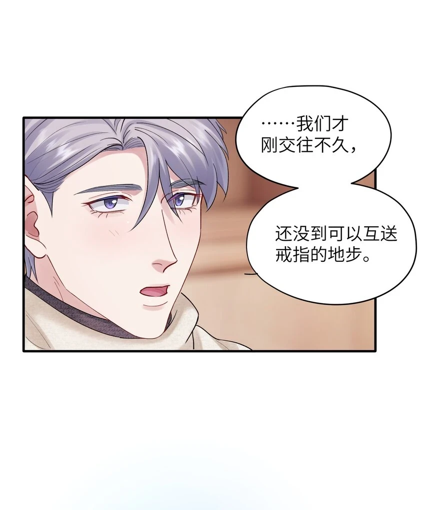 烧不尽副cp漫画,第46章 想吃你5图