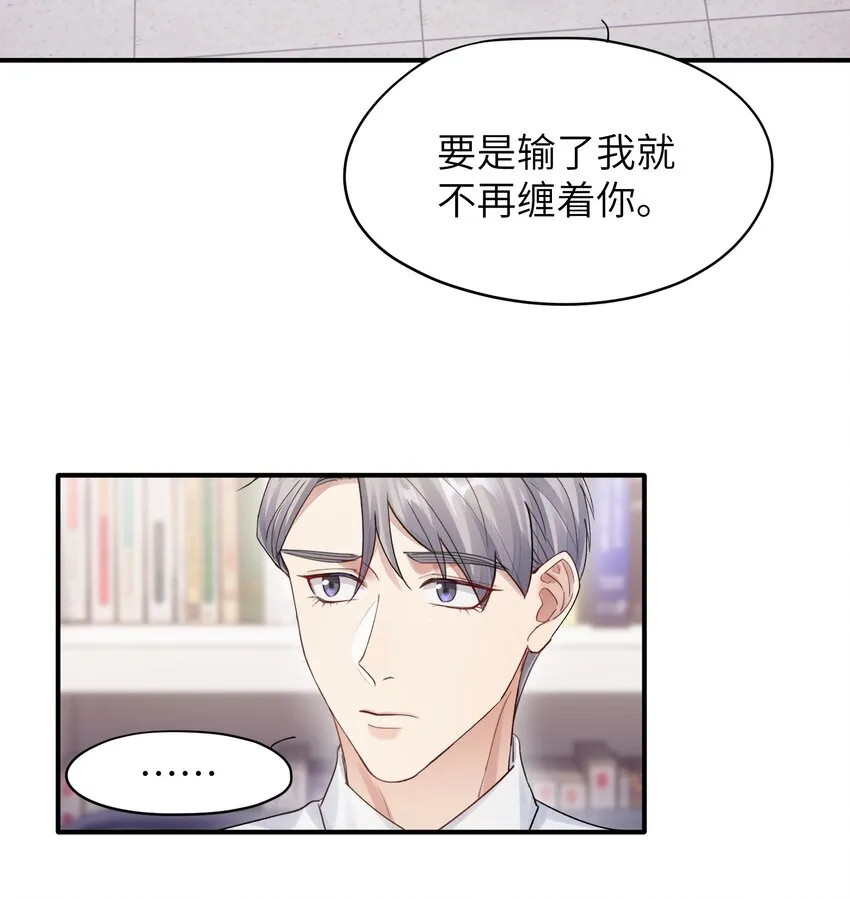 烧不尽原唱漫画,第11章 胆小鬼3图