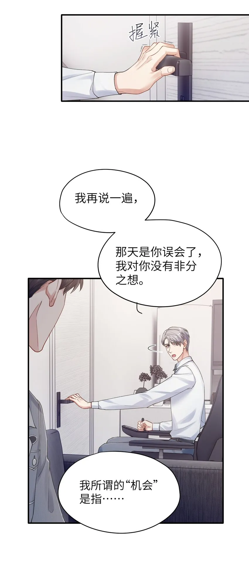 烧不尽补肉漫画,第9章 指鹿为马3图