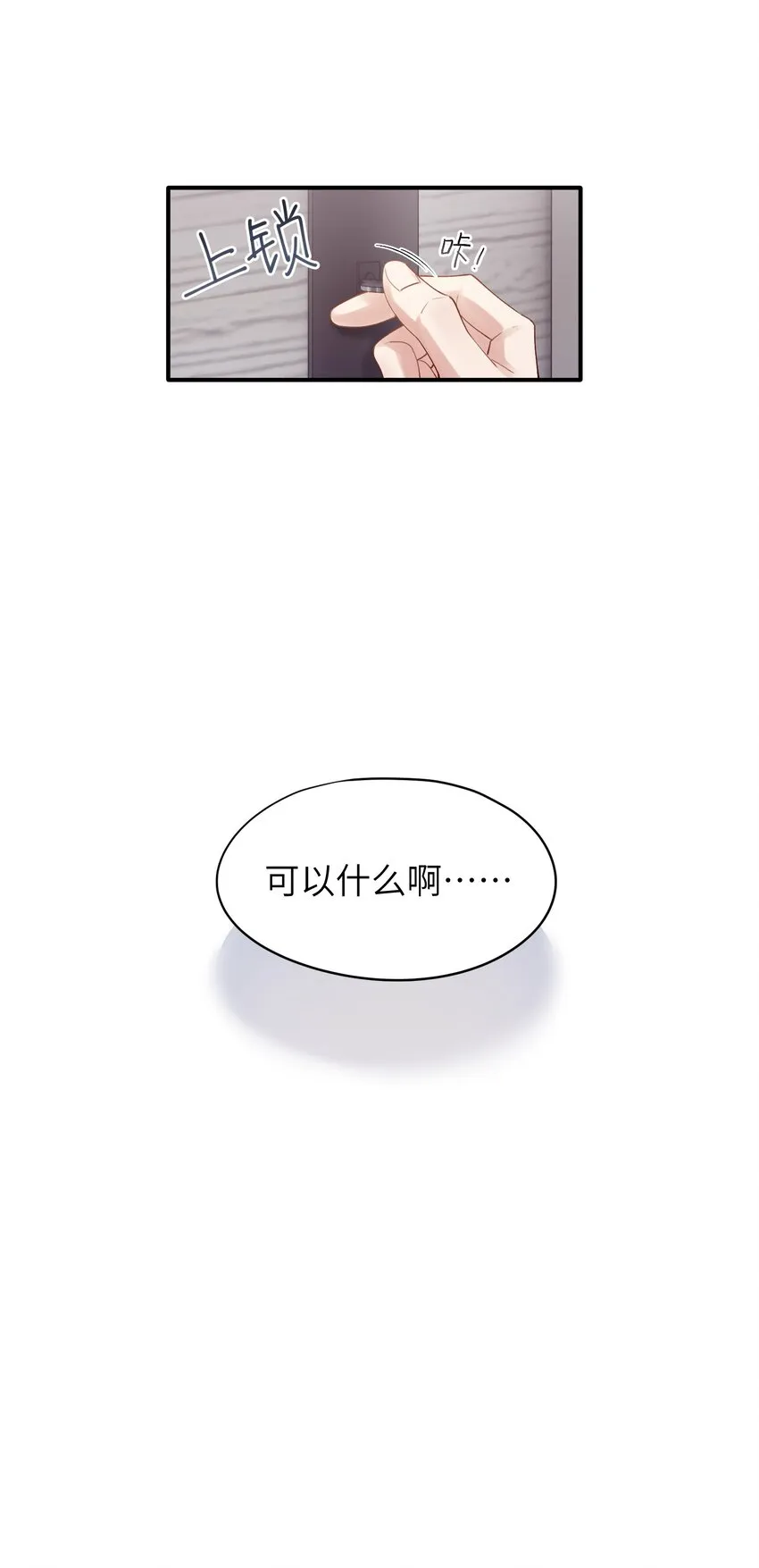 烧不尽补肉漫画,第9章 指鹿为马5图