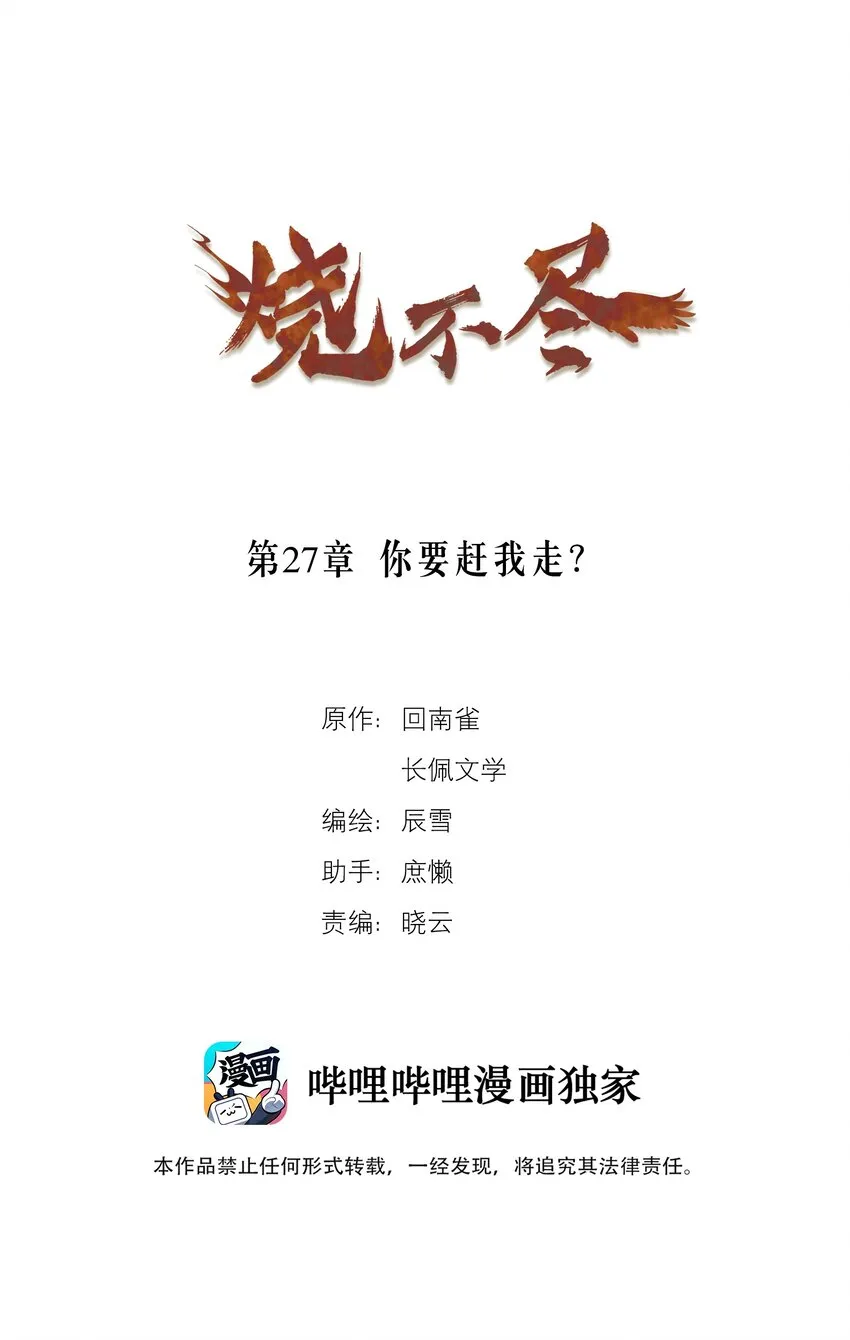 烧不尽是不是双洁漫画,第27章 你要赶我走？1图