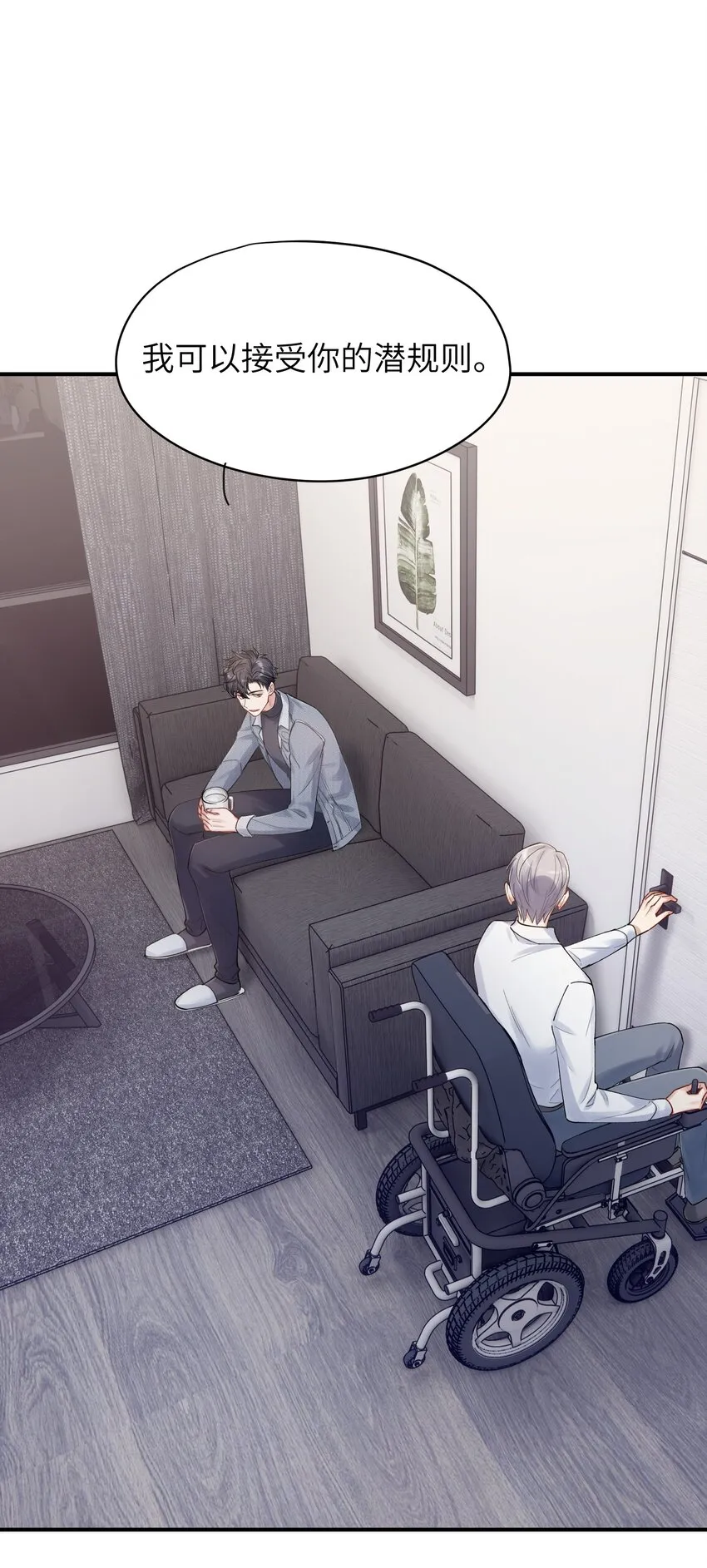 烧不尽补肉漫画,第9章 指鹿为马2图