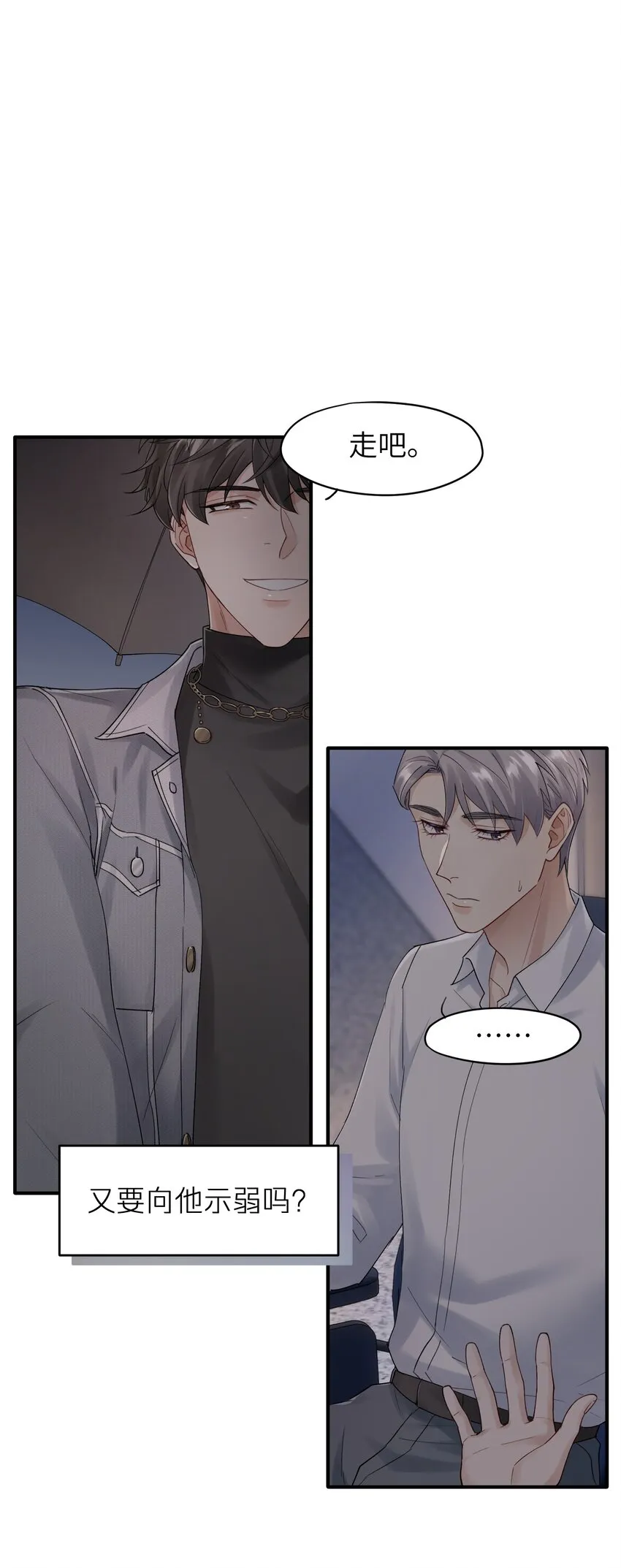 烧不尽广播剧cv配音表漫画,第7章 夺色？2图